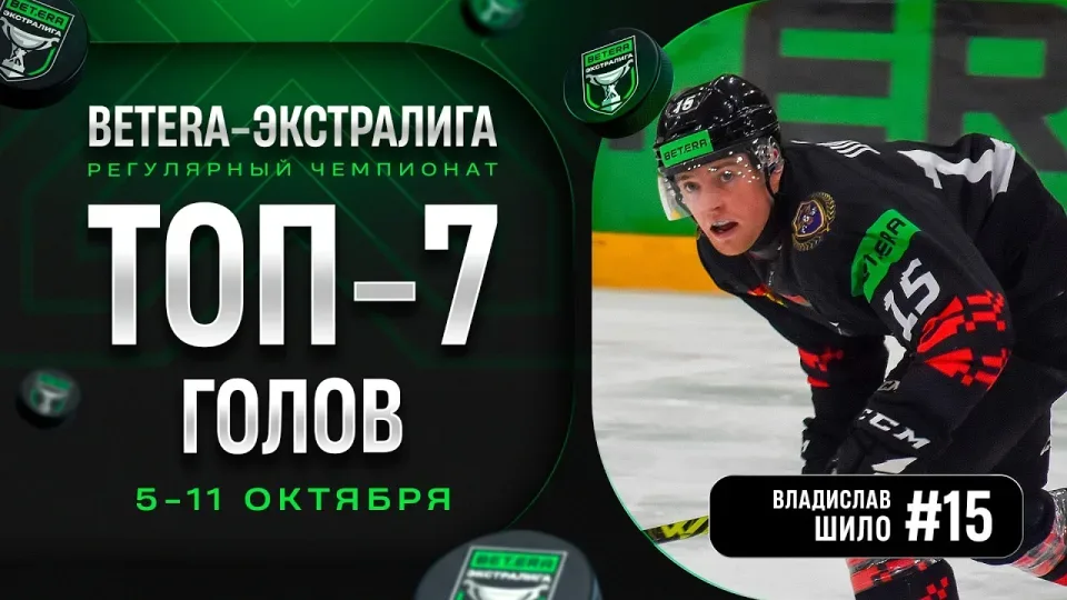 Горячий Авиатор и другие | Топ-7 голов пятой недели Betera-Экстралиги
