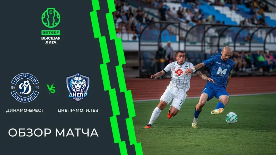 Обзор матча Динамо-Брест — Днепр-Могилев
