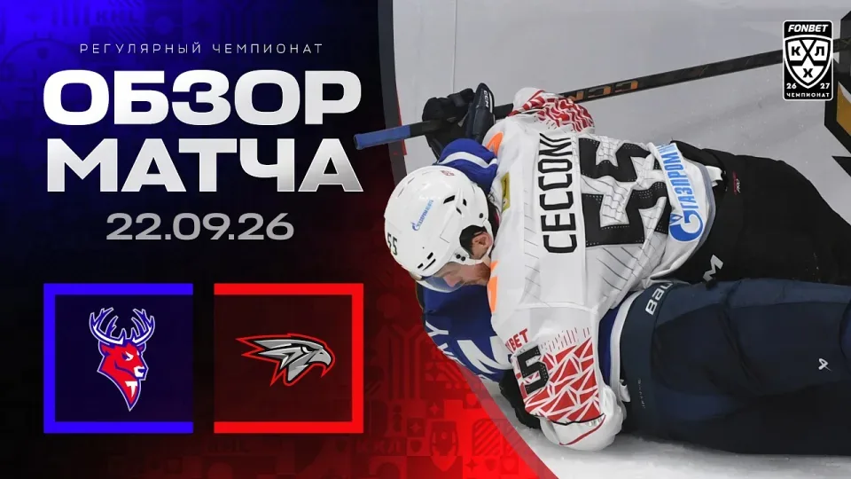 ТОРПЕДО - АВАНГАРД | Обзор матча Фонбет КХЛ сезон 2026/2027 | 22.09.2026