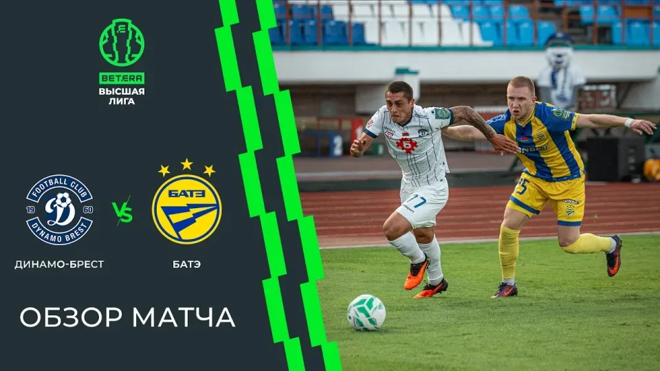 Обзор матча Динамо-Брест — БАТЭ