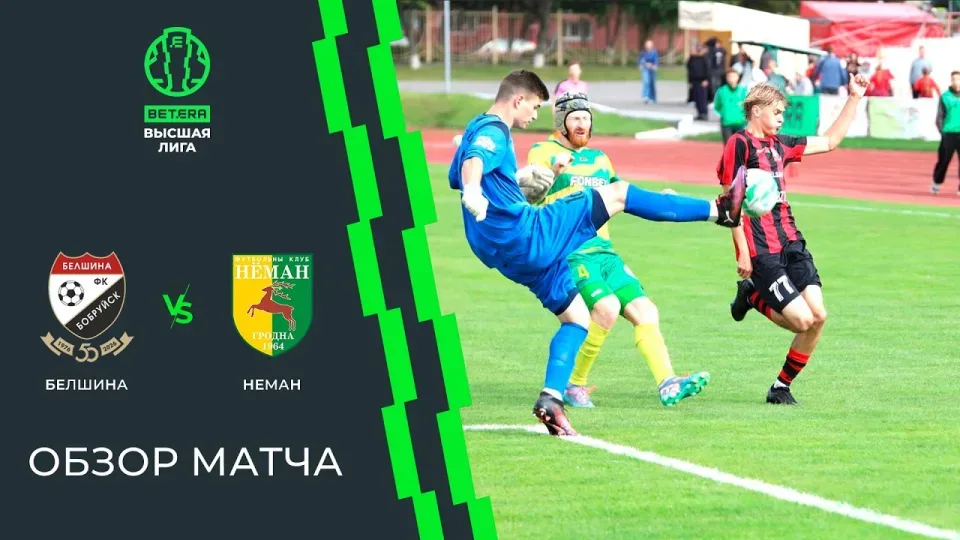 Обзор матча Белшина — Неман