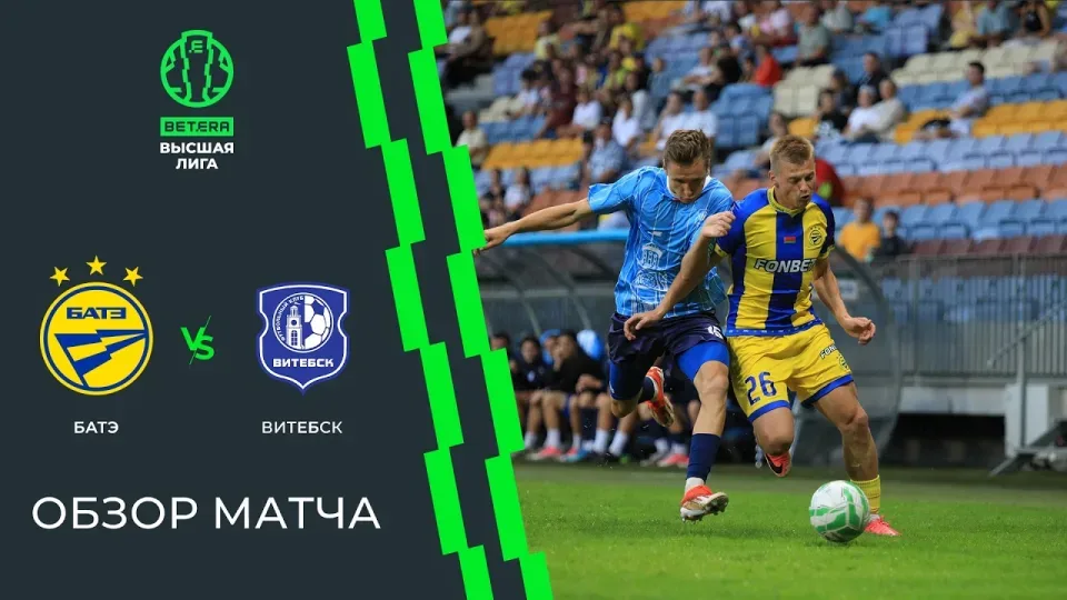Обзор матча БАТЭ — Витебск