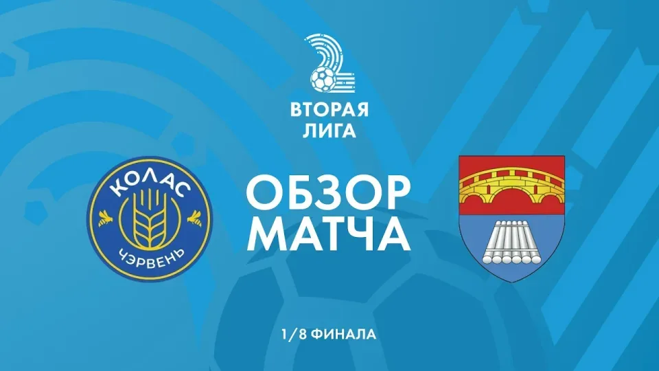 Обзор матча Колос — ФСК Мосты