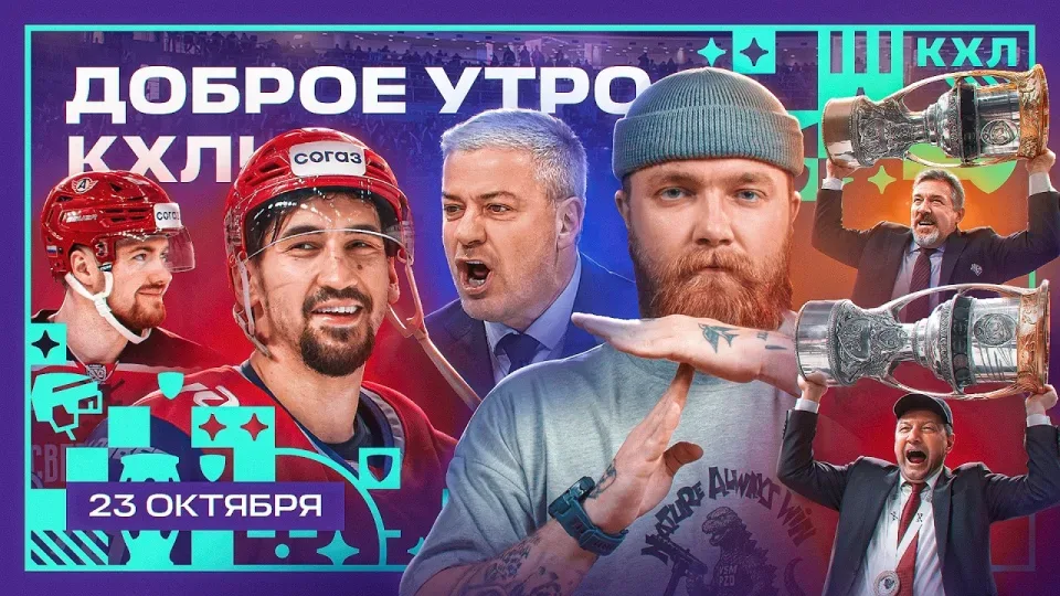 Шафранов возглавил Металлург, Спартак в ТОП-3, ГОЛ Каюмова за 1,5 секунды 💥🏒 | Доброе утро, КХЛ ⏰