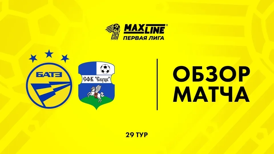 Обзор матча БАТЭ-2 — Слуцк-2024