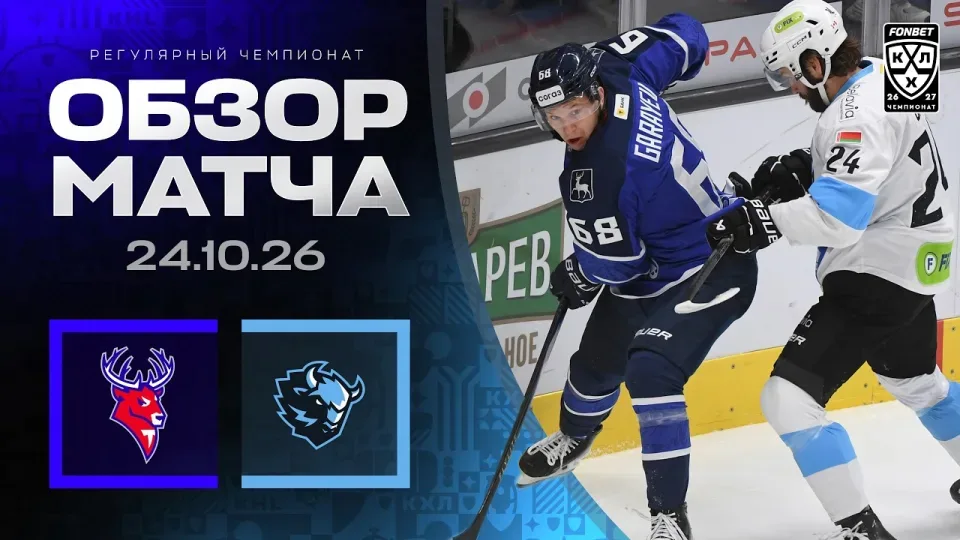 ТОРПЕДО - ДИНАМО МИНСК | Обзор матча Фонбет КХЛ сезон 2026/2027 | 24.10.2026