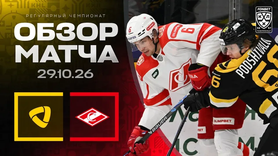 СЕВЕРСТАЛЬ - СПАРТАК | Обзор матча Фонбет КХЛ сезон 2026/2027 | 29.10.2026
