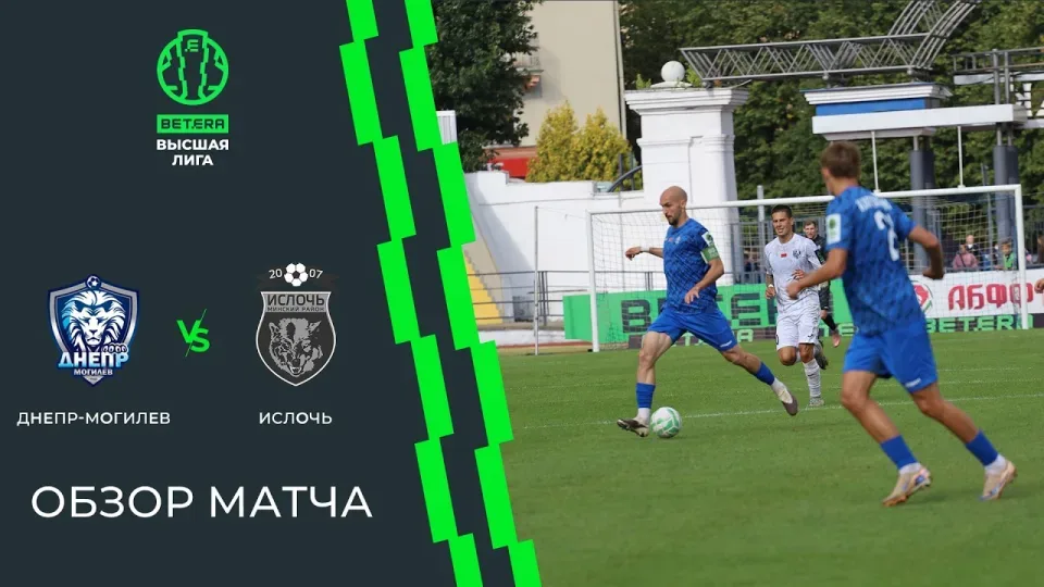 Обзор матча Днепр-Могилев — Ислочь