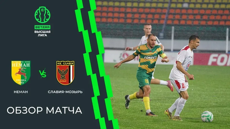 Обзор матча Неман — Славия-Мозырь