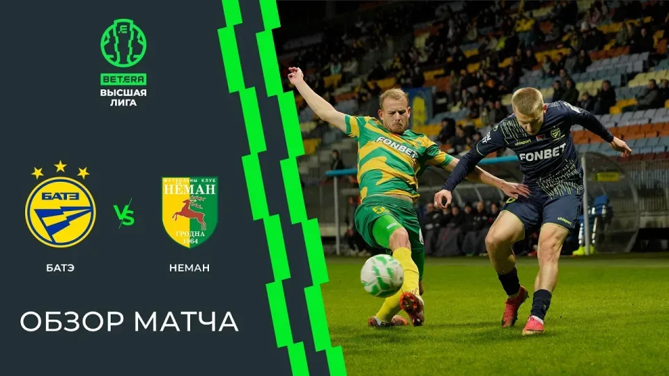 Обзор матча БАТЭ — Неман