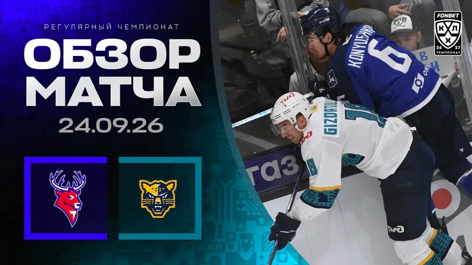 ТОРПЕДО - ХК СОЧИ | Обзор матча Фонбет КХЛ сезон 2026/2027 | 24.09.2026