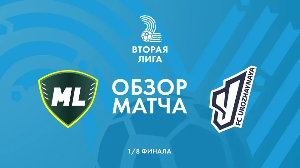 Обзор матча МЛ Витебск — Урожайная