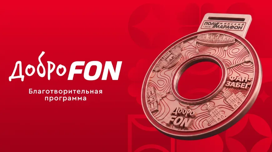 Стартующих в Минском полумарафоне посчитают ради спортинвентаря для детских школ
