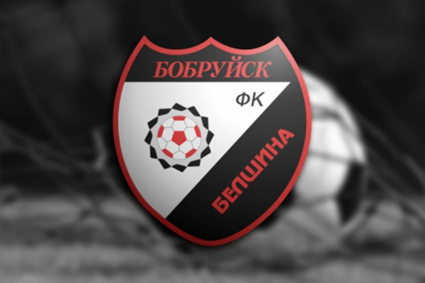 Футболисты бобруйской «Белшины» потерпели очередное поражение в чемпионате Беларуси.