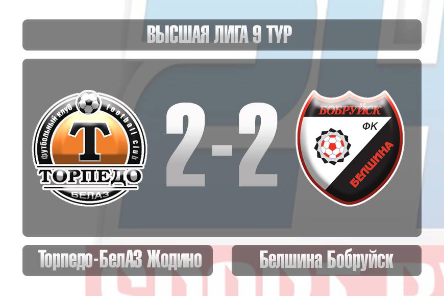 Футболисты бобруйской «Белшины» провели очередной поединок в чемпионате Беларуси.